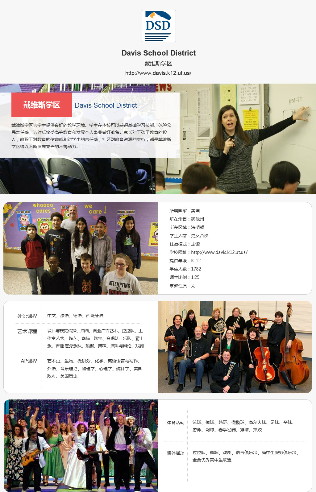 戴维斯学区