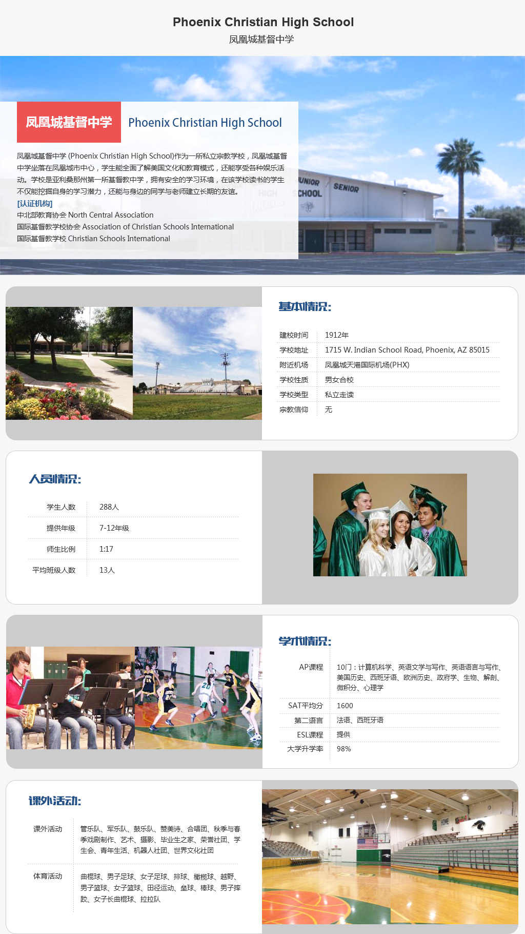 凤凰城基督中学 
