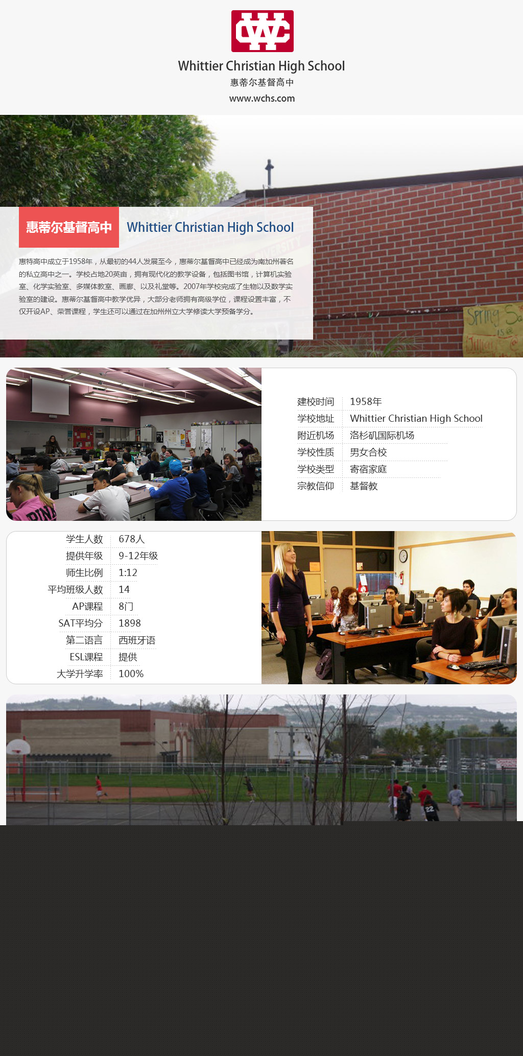Whittier-Christian-High-School惠蒂尔基督高中