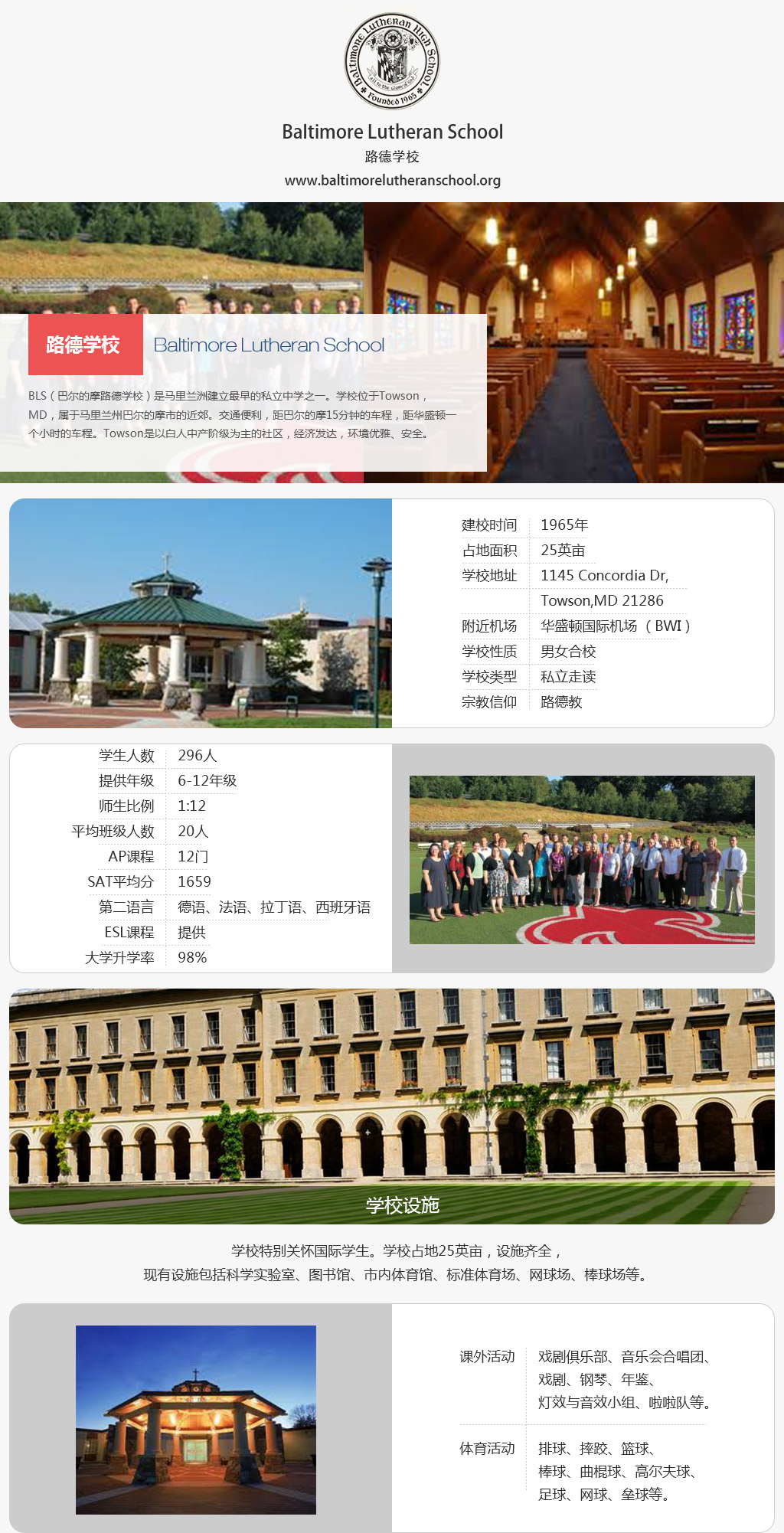 Baltimore-Lutheran-School-路德学校.jpg
